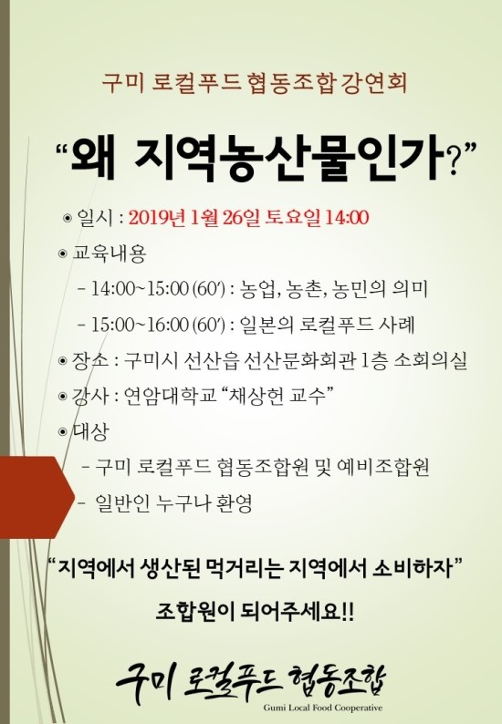  구미로컬푸드협동조합 첫 공식사업 시작 