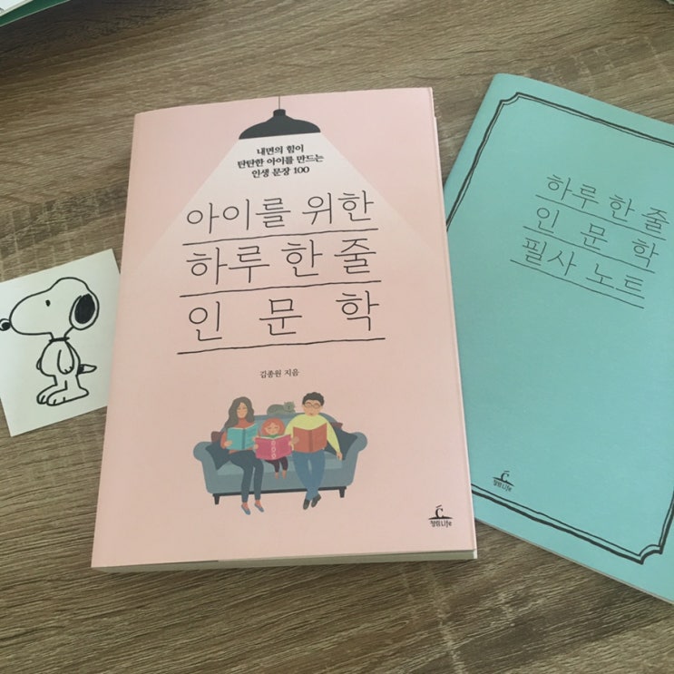  아이를 위한 하루 한 줄 인문학 -김종원지음
