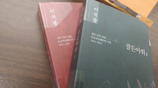  <골든아워 1, 2> - 이국종(흐름출판)