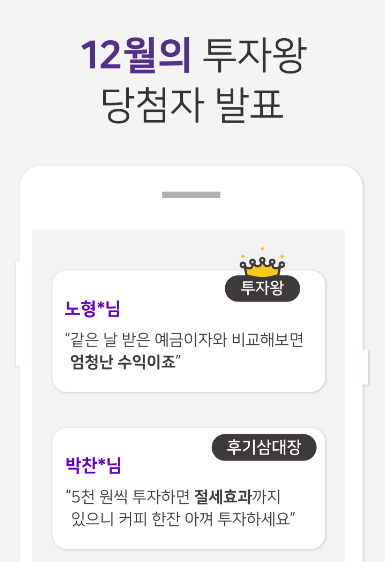  [18년/12월] P2P 토스 돈불리기 & 8퍼센트(8percent) 추가투자 및 수익인증