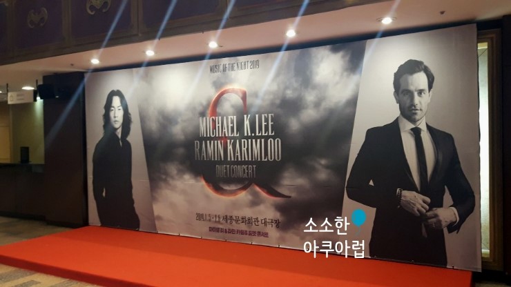  뮤지컬 콘서트 후기 마이클리 & 라민 카림루 '뮤직오브더나잇 2019' 선곡리스트 