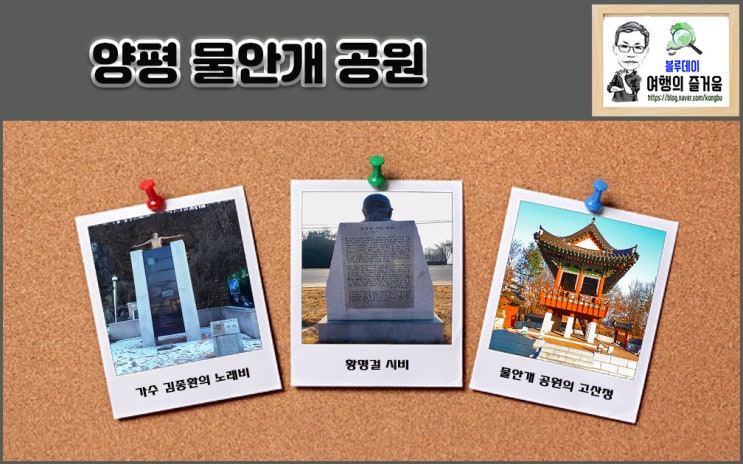  [경기 양평] 가수 김종환의 노래비가 있고 물안개가 멋진 양평 물안개 공원.