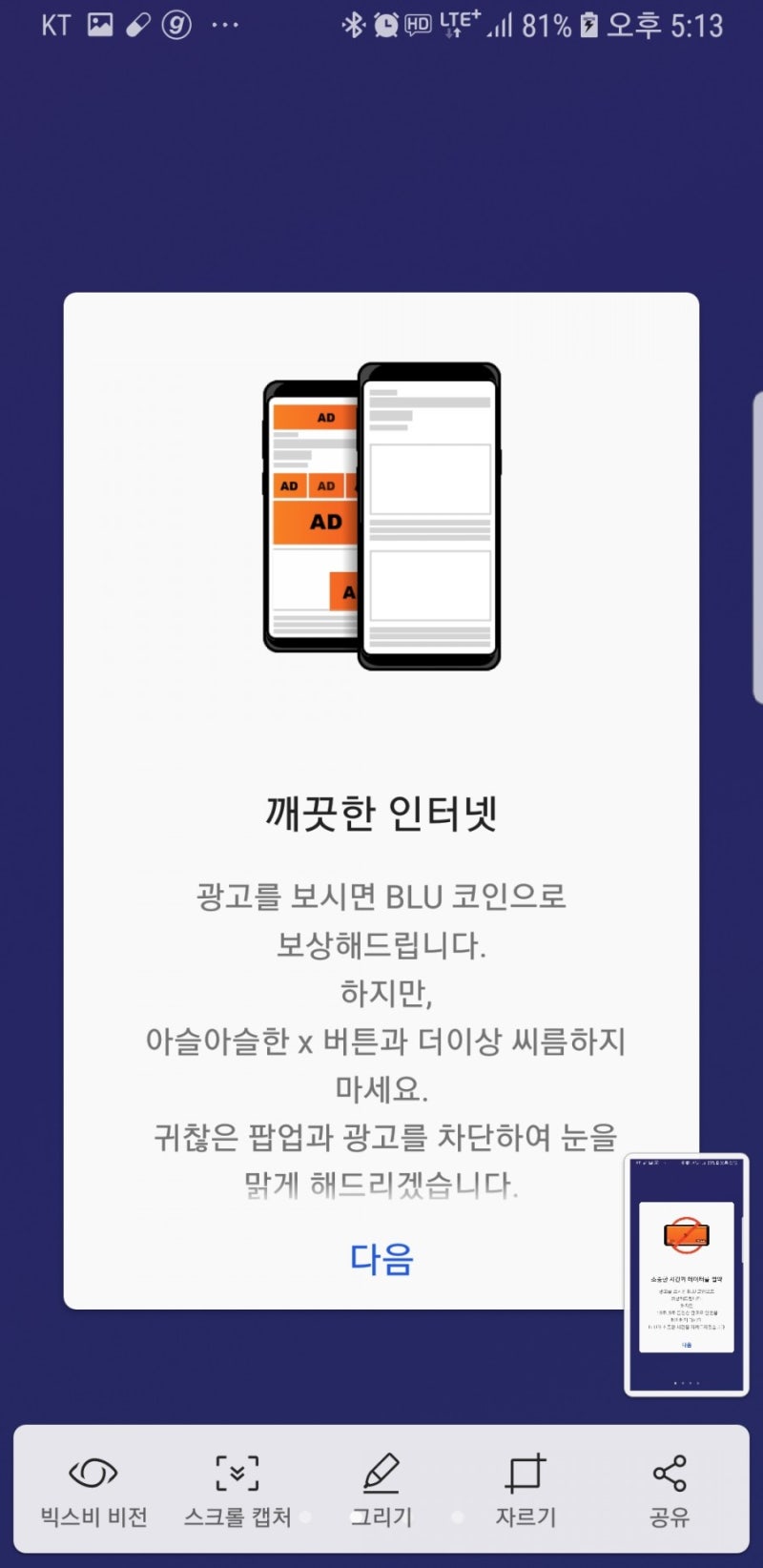 웹서핑 광고차단 팝업광고 차단 프로그램 블루브라우저 인터넷 애드블록 핸드폰 불법광고는 가라 네이버 블로그