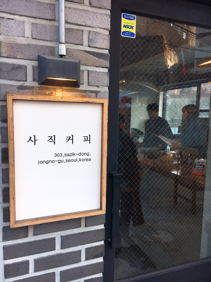  [사직 카페] 사직 커피