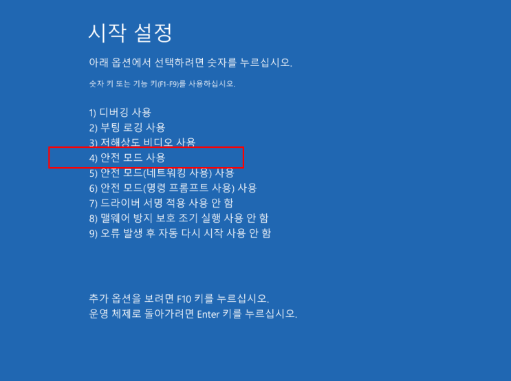  초간단 윈도우10 안전모드 부팅하기