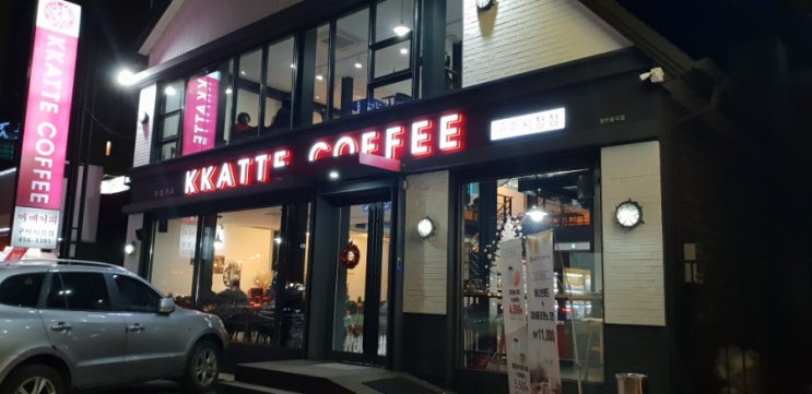  구미시청 송정동카페 까떼커피(KKATTE COFFEE) / 주인(?)분이 더좋은곳/ 까페추천 / 센스있는까페