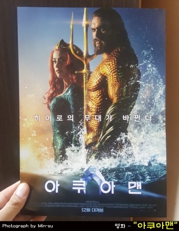  아쿠아맨 후기, 색다른 히어로의 출연과 2편이 나올 것 같은 영화!