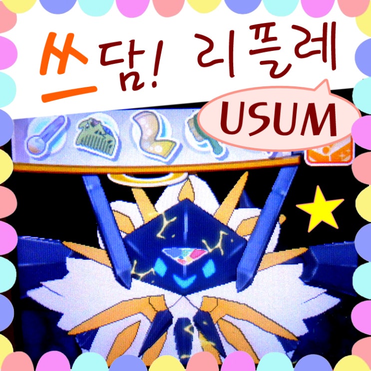  모든 포켓몬과 쓰담쓰담을 즐길 수 있었던 그 울트라한 포켓몬 게임