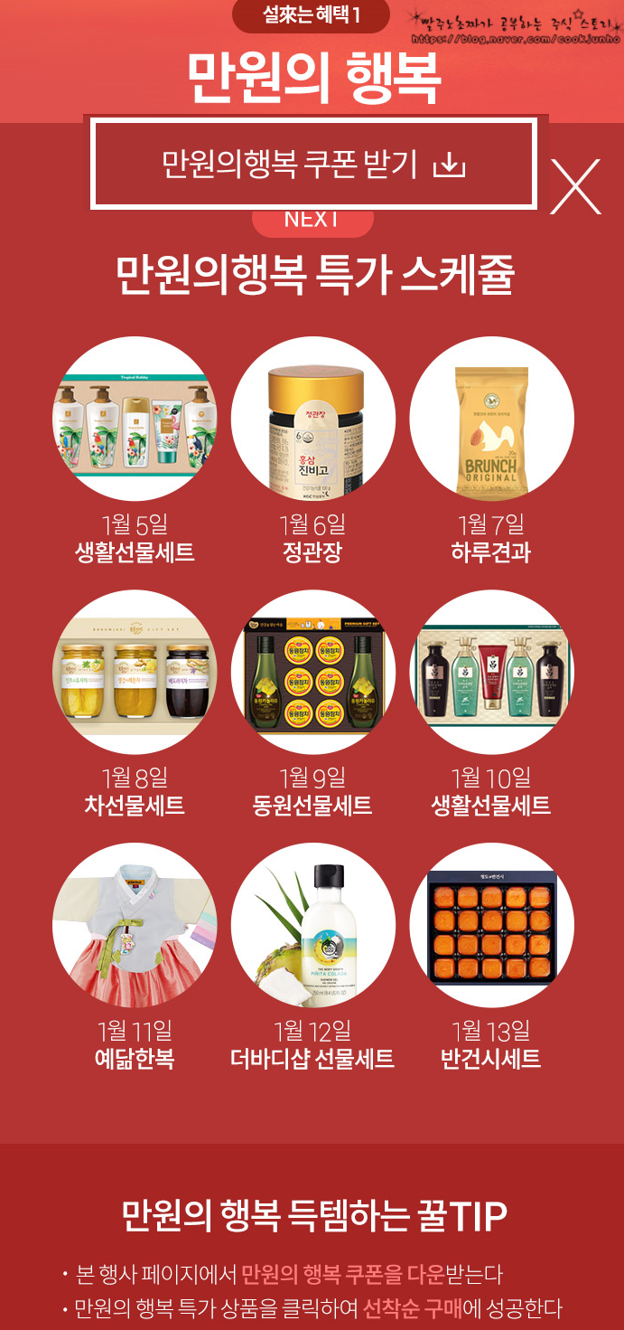  설 사전행사 뭐가 있나 알아보다 롯데닷컴의 만원의 행복을 득템:D 몽뚜르 꿀감세트 가져갑니다.