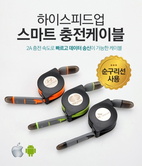  동아리판촉물 하이스피드업 충전케이블 홍보기념품