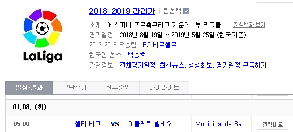 2019.01.07 라리가(프리메라리가) (셀타비고 vs 아틀레틱 빌바오) 2019.01.07 라리가(프리메라리가) (셀타비고 vs 아틀레틱 빌바오)