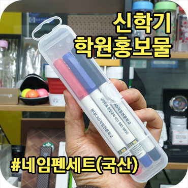  신학기 학원 홍보물 제작