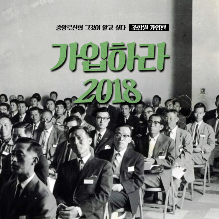  신협, 그것이 알고 싶다 [ 조합원 가입 ] 편 : 대구 중구 중앙로신협