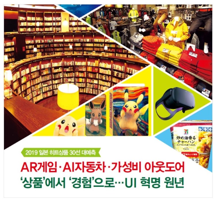  [창업 컨텐츠]매경이코노미 특집기사 - 2019 일본 히트상품 30선 대예측