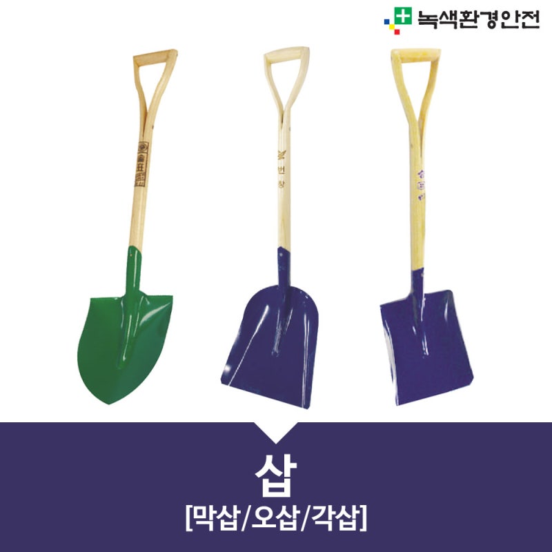 막삽/오삽/각삽 : 네이버 블로그