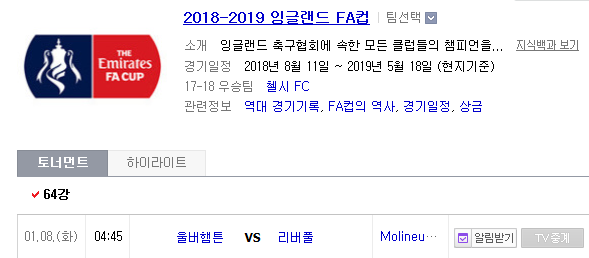 2019.01.07 잉글랜드 FA컵 64강전 (울버햄튼 vs 리버풀) 2019.01.07 잉글랜드 FA컵 64강전 (울버햄튼 vs 리버풀)