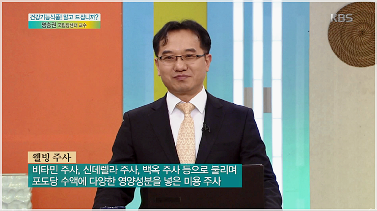  건강기능식품의 진실을 낱낱이 파헤친 입바른 의사! 국립암센터 교수 명승권 강연 섭외