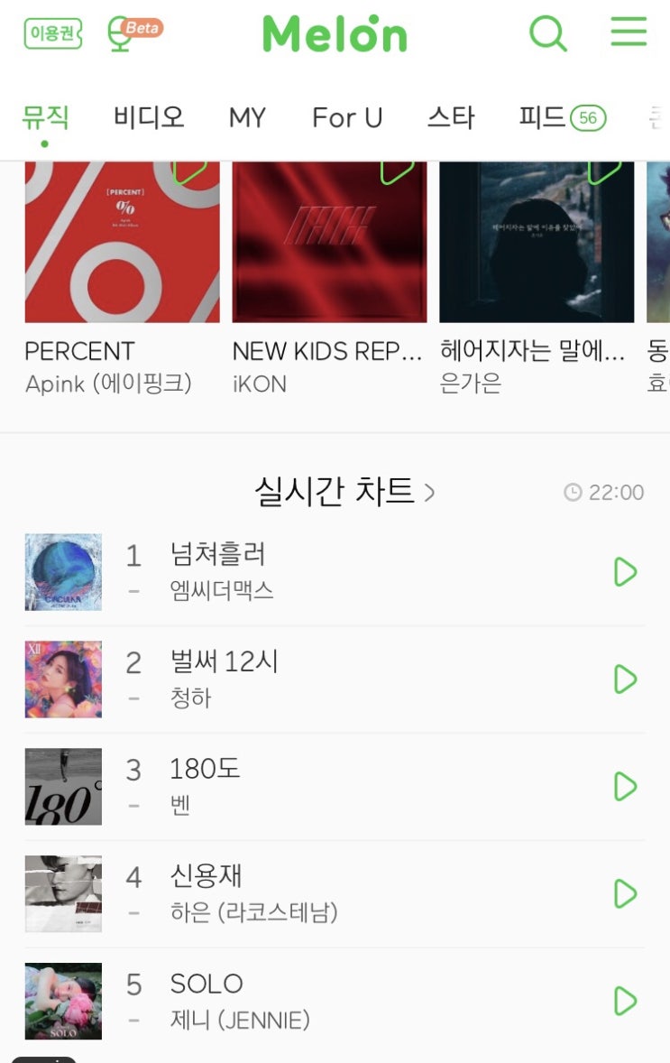  수요가 공급을 창출한다 | 이수 성매매, 멜론 차트 1위