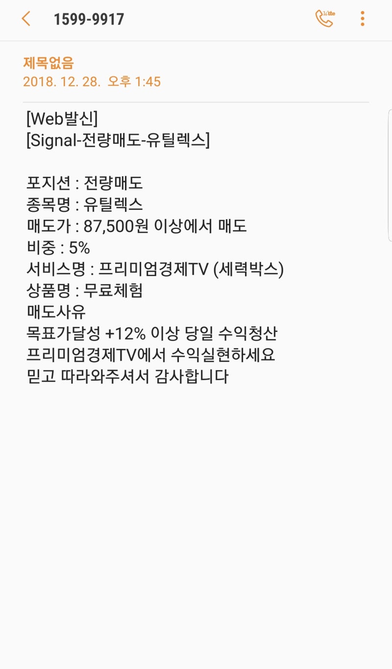 프리미엄경제TV 12월 28일 주요 수익종목 : 네이버 블로그