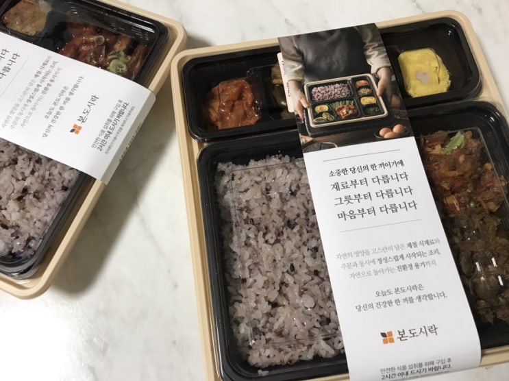  [배달 도시락] 푸짐하고 정갈한 본도시락 동여의도점 만족 후기
