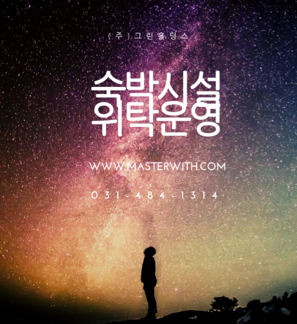  호텔 골프장식음 위탁운영으로 <그린홀딩스> 추천