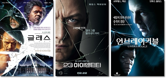  영화 <글래스> 매력 만점 3인 3색 캐릭터 열전