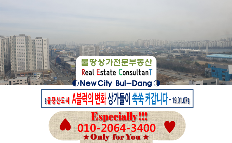 신불당 A블럭의 변화 - 상가들이 쑥쑥 커갑니다 ^^ - 190107