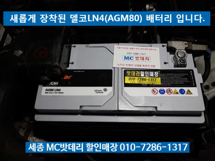  [세종밧데리, 세종시배터리]범지기마을5단지 무료출장 배터리교체