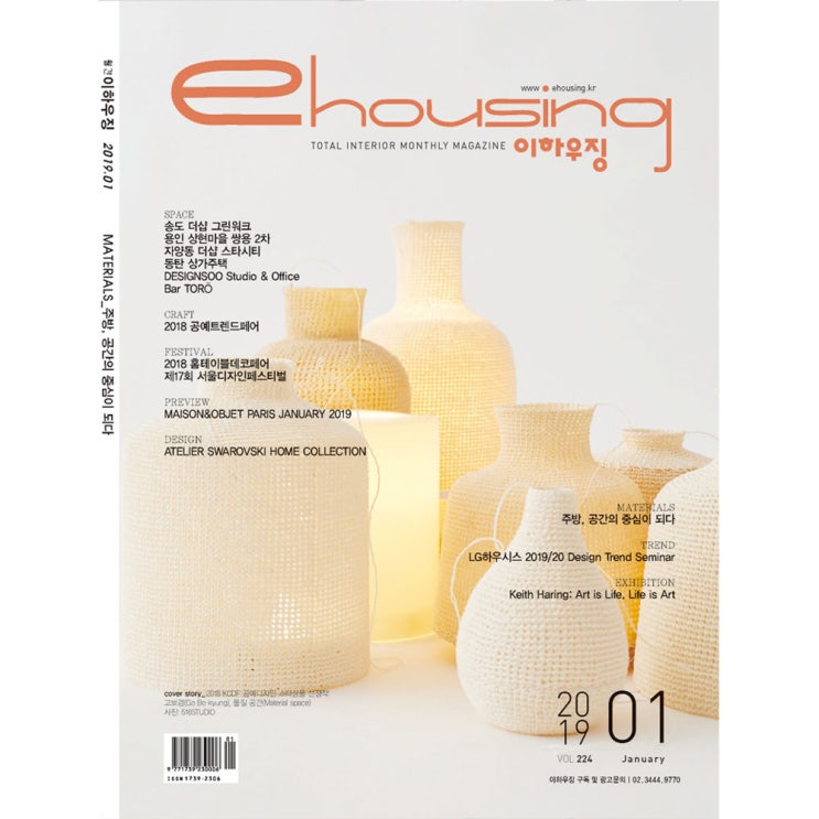  ehousing 이하우징 1월호_송도 더샵 그린워크