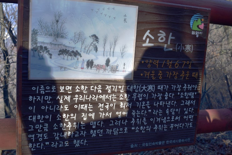  24 절기 중의 하나인 소한(小寒)... 2019년에는 어땠나?_2019.01.07(월)