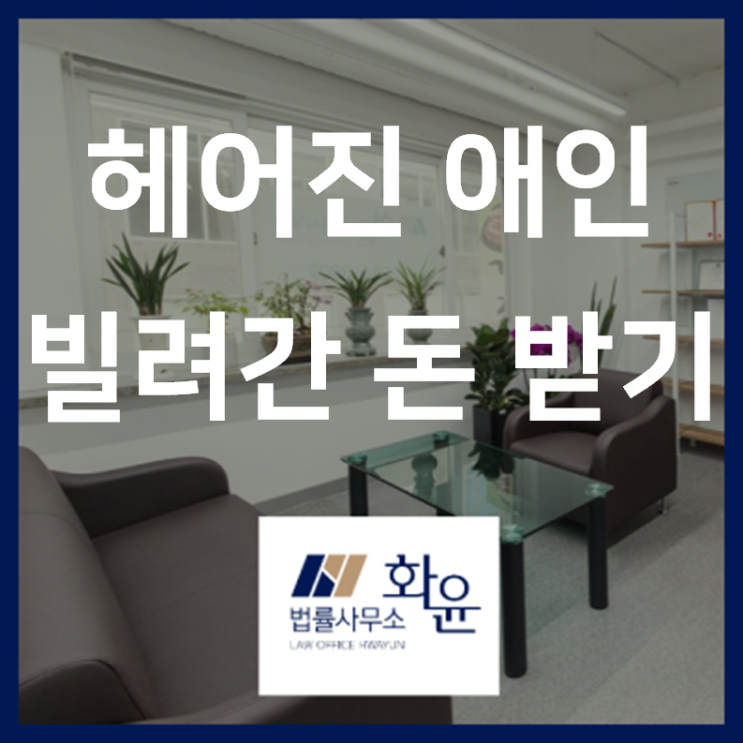  [형사] 전 애인이 빌려간 돈을 갚지 않아요