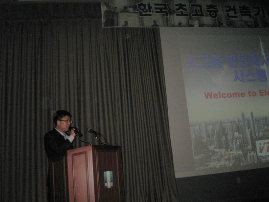  초고층건축기술 세미나에서 초고층빌딩의 엘리베이터 계획에 대해서 발표하는 윤병희 대표