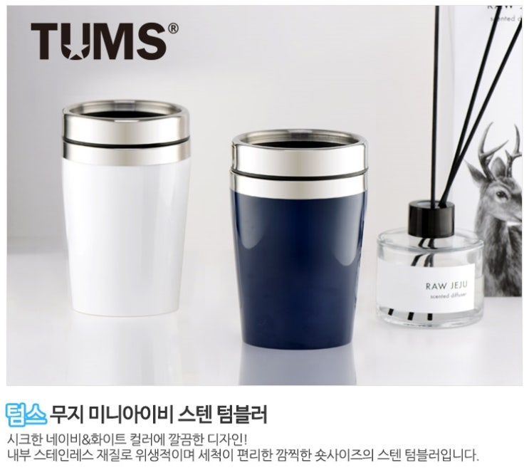  메이커답례홍보품 텀스 텀블러 기념사은품