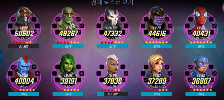  마블 스트라이크 포스] 12월 정산