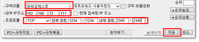  공유기 포트포워딩 방법과 공유기 DMZ 설정 방법