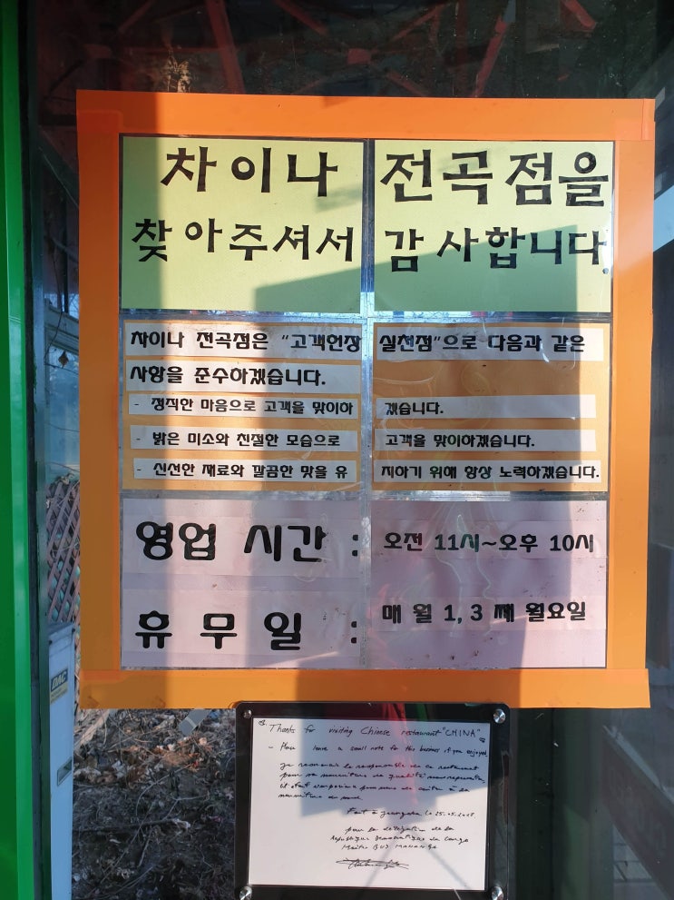  군대간 사촌동생도 보고~ 가족들과 함께 차이나 전곡점에서 점심을 -