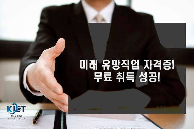  평생직업 민간자격증 무료교육지원으로 준비하기