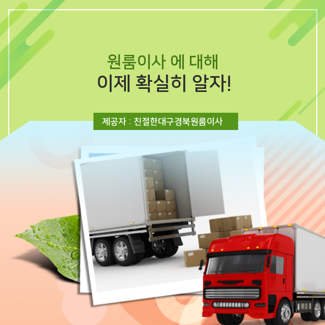  이것만 알아도 OK! 경산 원룸이사 모든 것 반포장이사