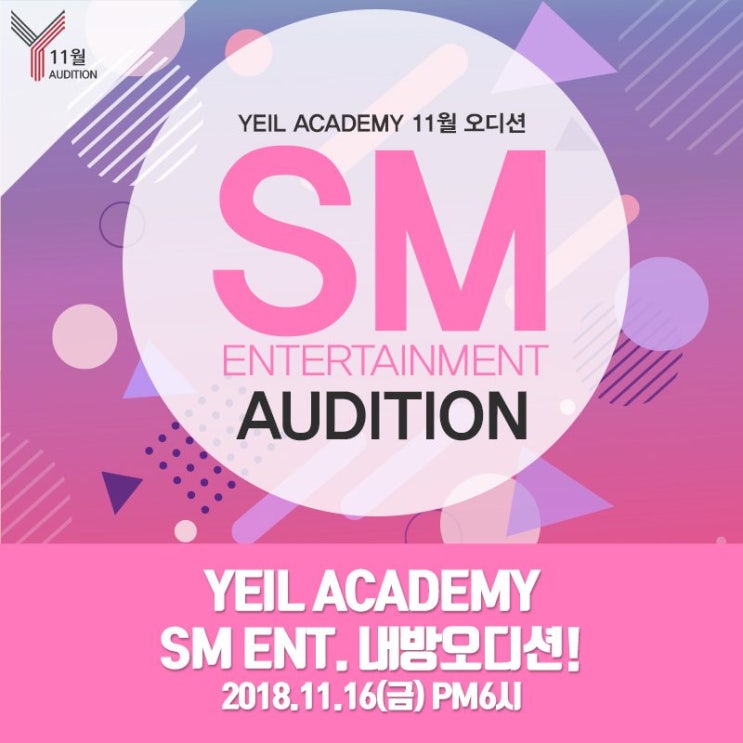  SM Ent. & YGX 예일아카데미 내방오디션 진행현장!