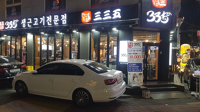  수유역 맛집 삼겹살 먹고싶어갔던 335 생근고기식당