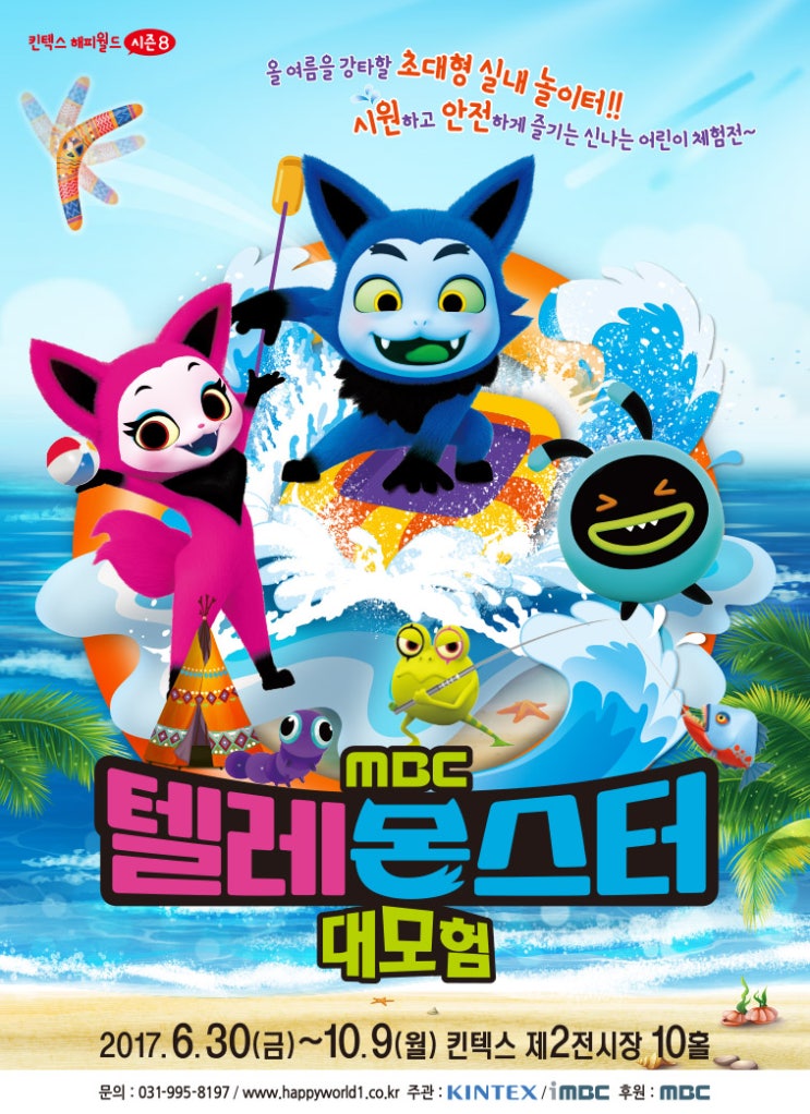  [느린 리뷰] 아이와 함께 일산 킨텍스 텔레몬스터 시즌권
