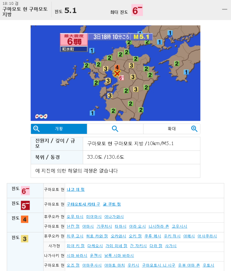 2019년 1월 3일 <b>구마모토</b>현 <b>구마모토</b> 지방 규모 <b>5.1 지진</b>