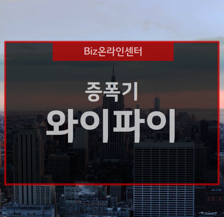  와이파이 증폭기 및 확장기의 원리와 lte 라우터의 간편함