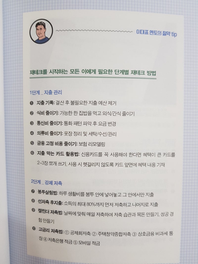 달력가계부 3개월 만에 2백만원 절약성공 짠테크 꿀팁