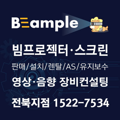  전주 회사 빔프로젝터 소니 EX130 램프 교체 사례  전주/군산/남원/익산/순창 빔프로젝터, 스크린, 렌탈, 대여 - 빔플(beample)전북지점