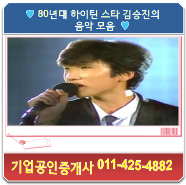  80년대 하이틴 스타 김승진의 음악 모음