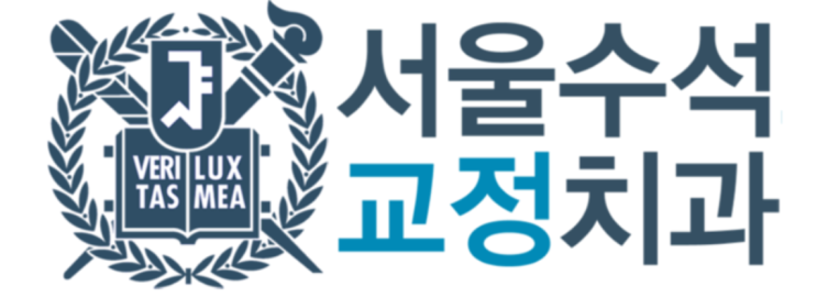  천안사직동치과 > 교정기간 은 얼마나 걸릴까?
