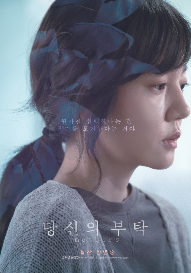 [한국영화] 당신의 부탁, 2017 / 임수정, 윤찬영, 서신애