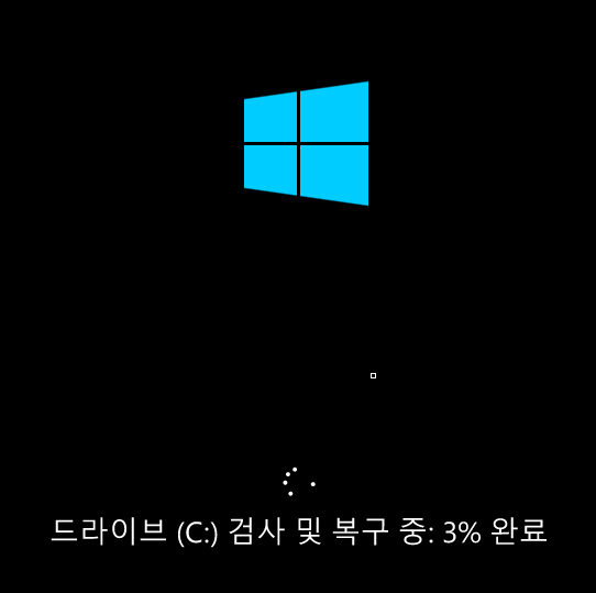  윈도우 CHKDSK 를 이용한 디스크 검사