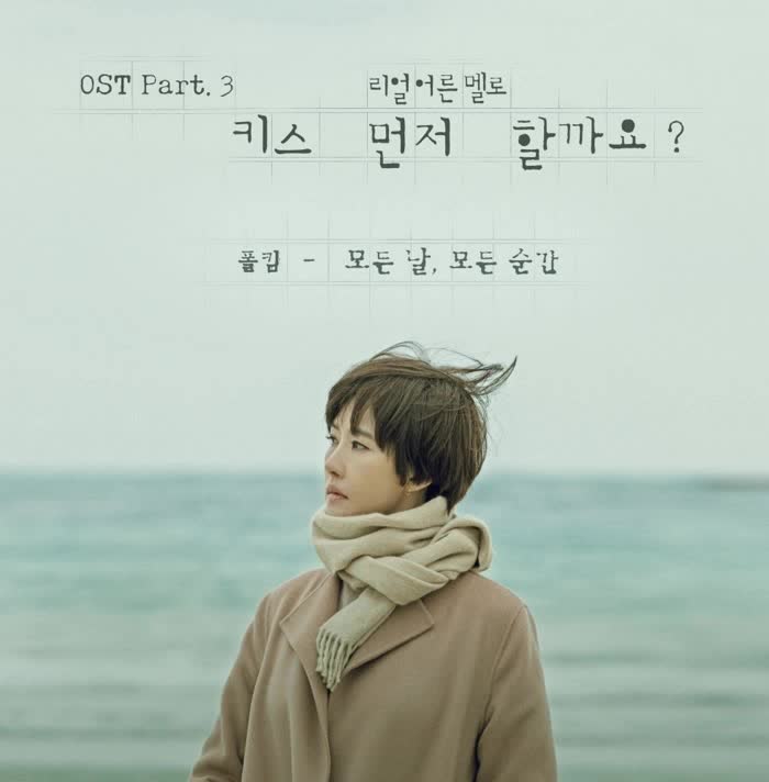  폴킴 모든날 모든순간 컬러링 벨소리 무료 카톡알림음 문자알림음은 카톡알림음 깔때기 어플을 이용해보세요~